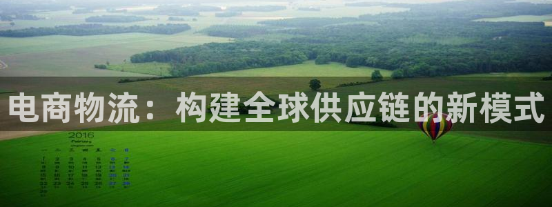 旺财28分分压单双技巧：电商物流：构