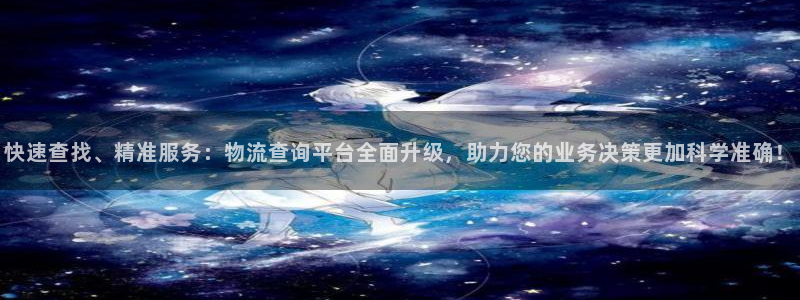 旺财28可靠吗：快速查找、精准服务：